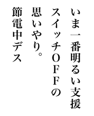 ܈Ԗ邢x@XCb`OFF̎vB@ߓdfX