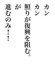 J@J@Ƃ肪jށB@iނ̂݁II